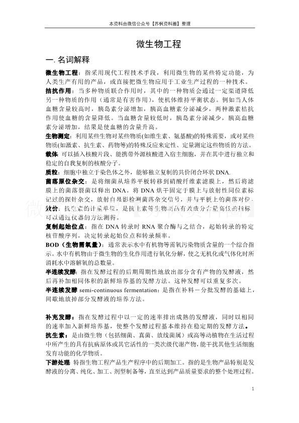 微生物工程